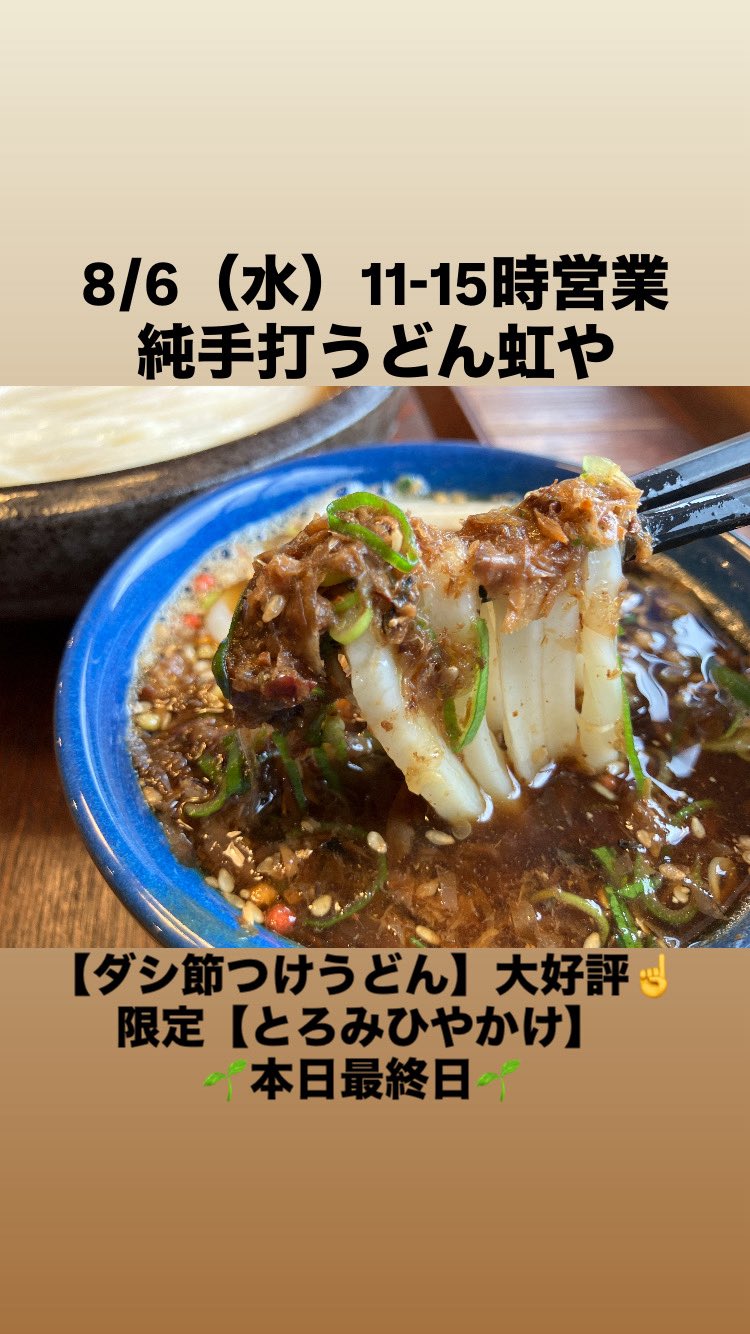 うどん たも(大)未使用 柄に汚れあり 純手打うどん虹や on X: