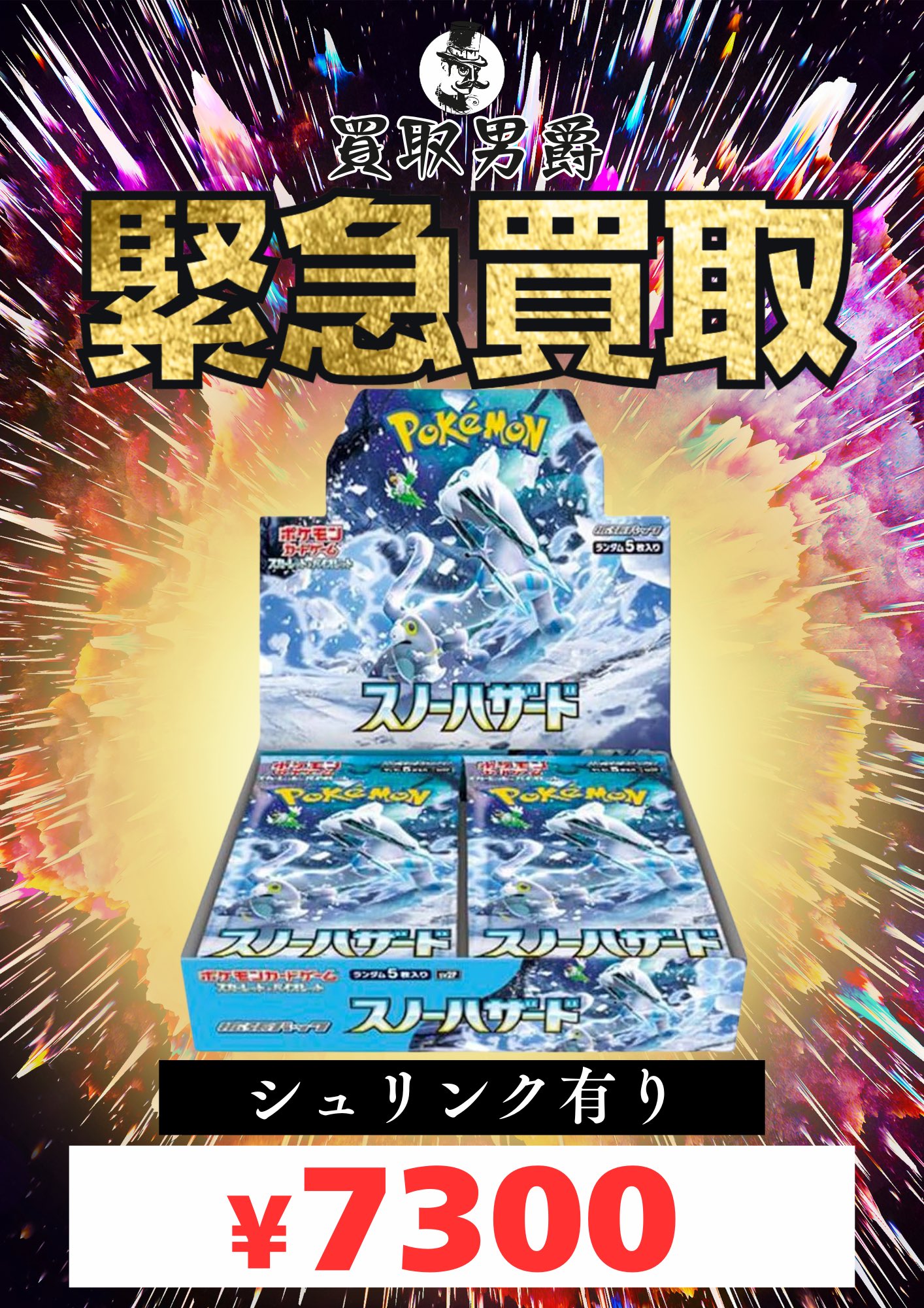買取男爵 on X: 