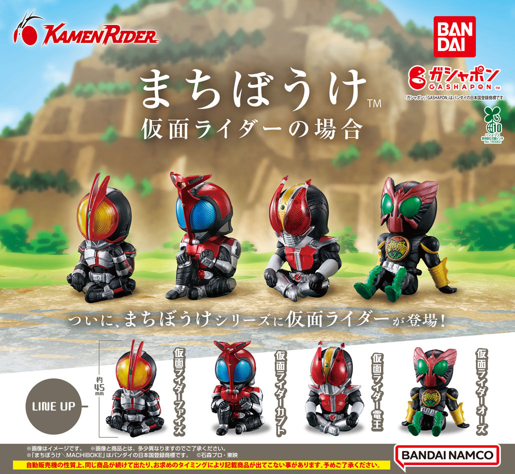 再販情報】 ／ まちぼうけ 仮面ライダーの場合 （税込400円） ＼ まち