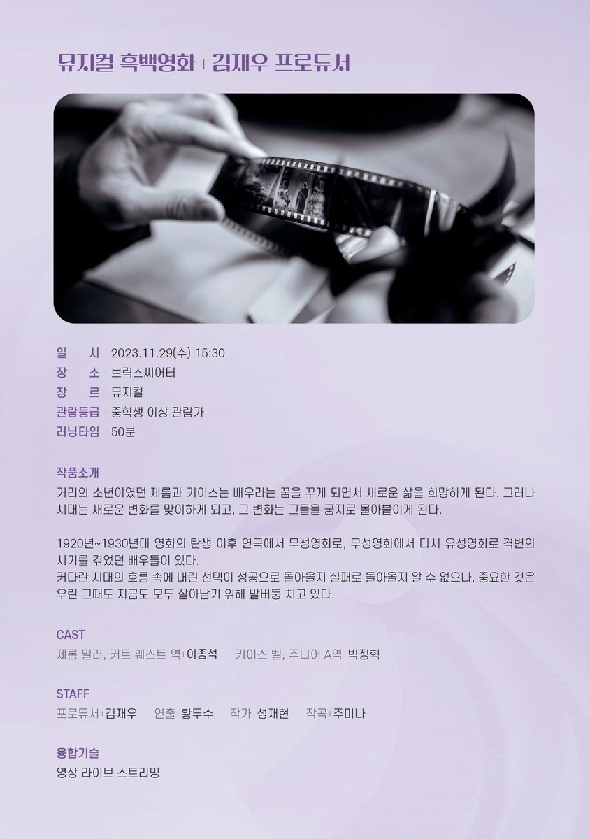 캐 이름 서치하자마자 23년도 쇼케 나오네 。。。 
흑백영화 시놉 이건가 봄