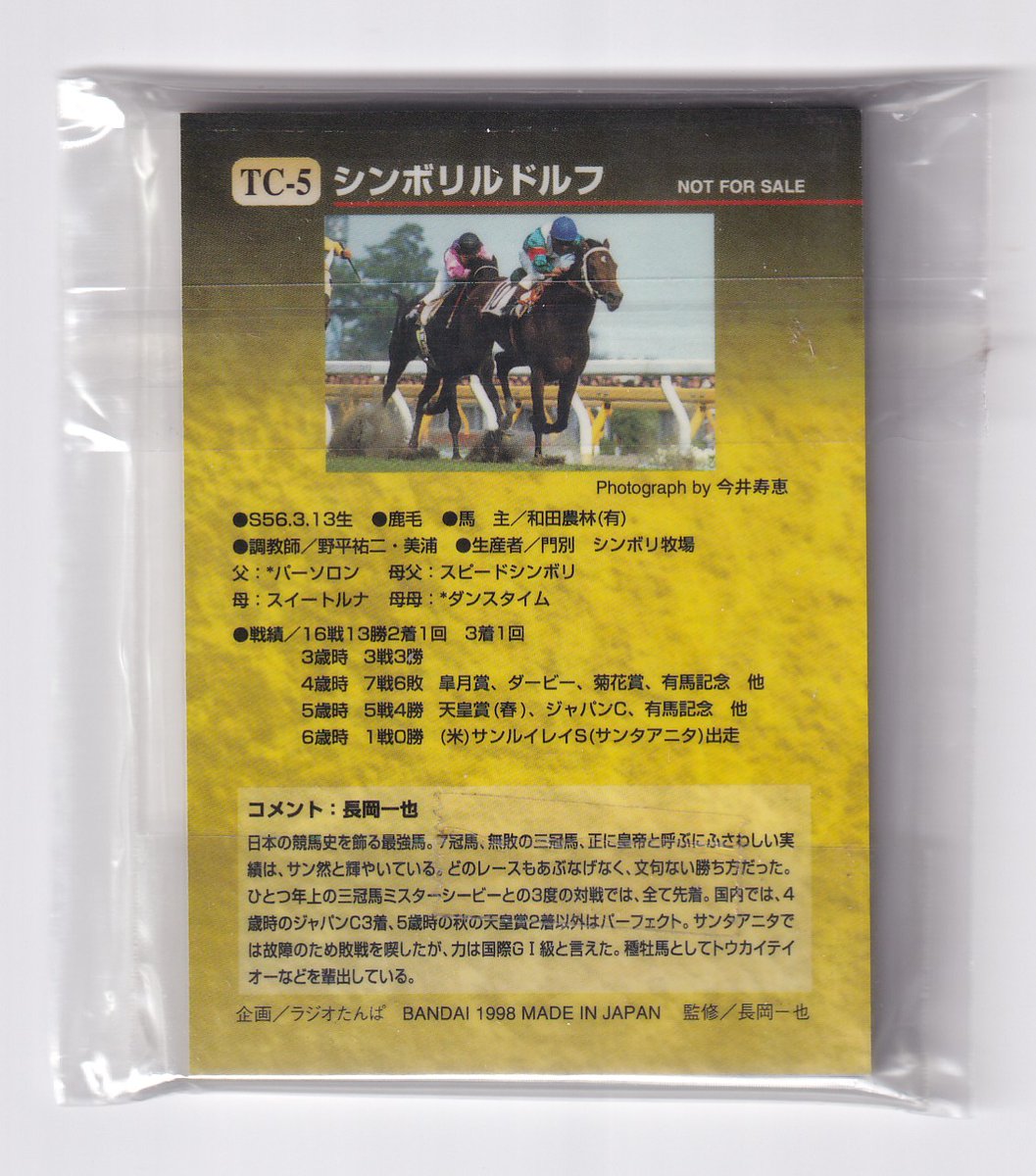 競馬カード 大量まとめ売り 1997年 メモリアルカード コレクション