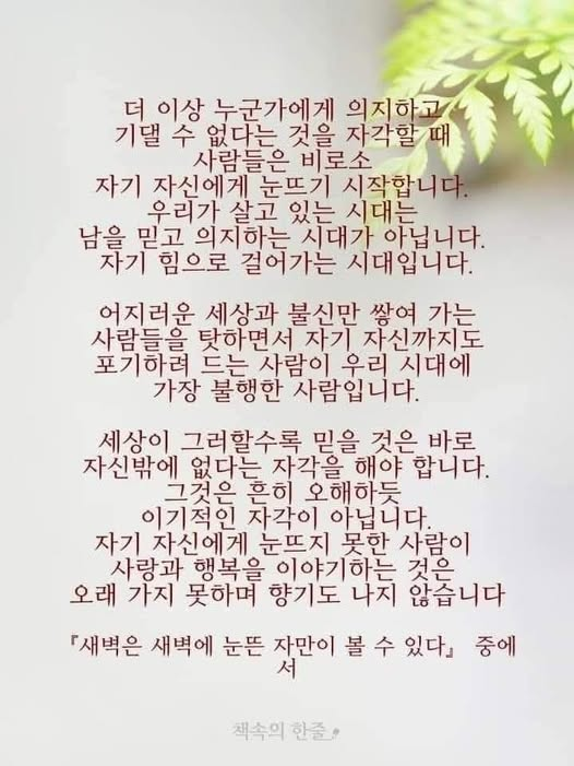 새벽은 새벽에 눈뜬 자만이 볼 수 있다. 중에서