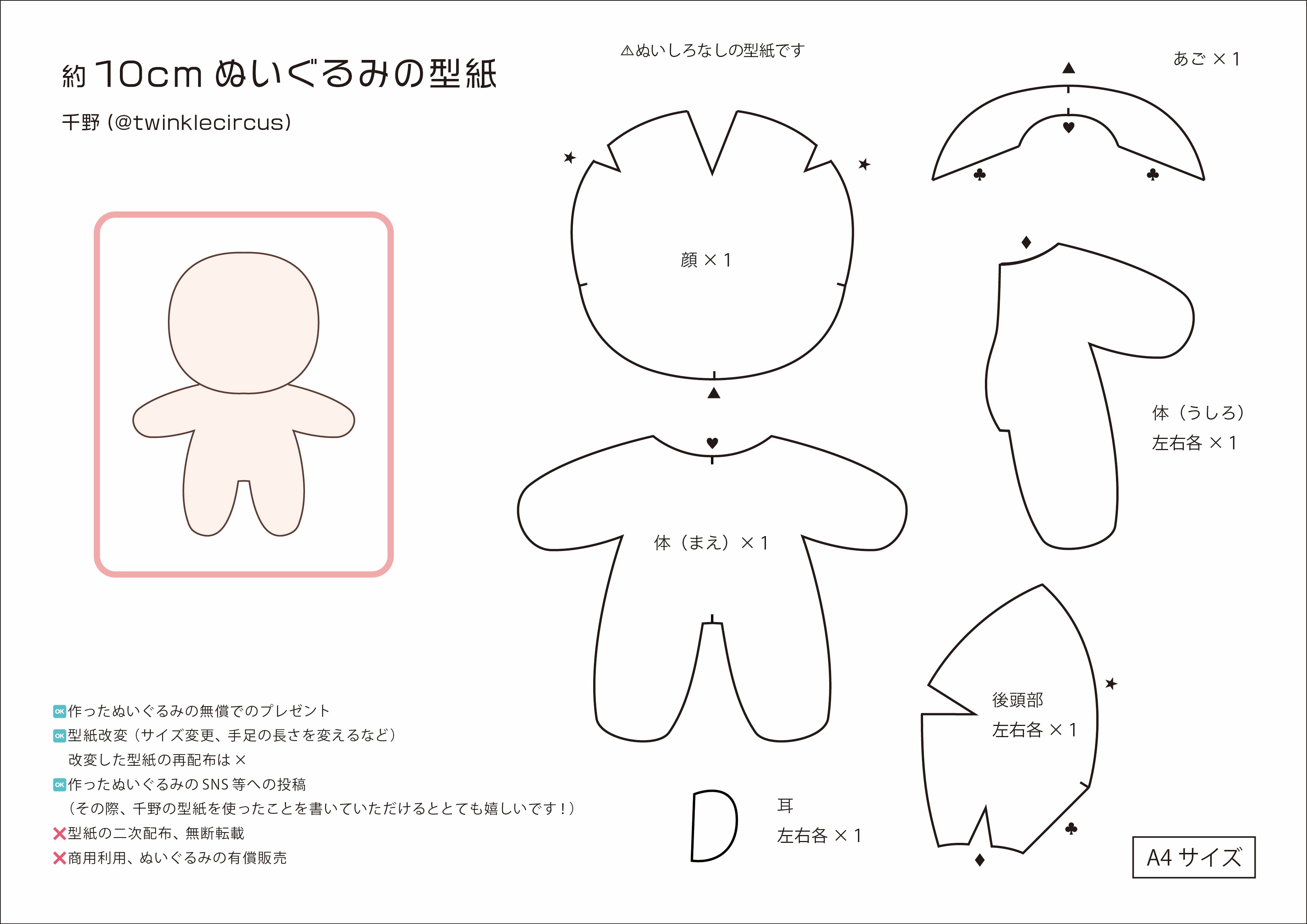 SARUMEさま型紙おまとめ15点 SARUMEさま型紙おまとめ15点 型紙 - Search / X