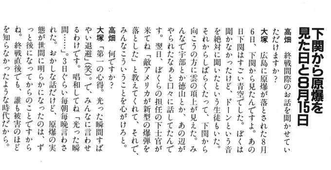 @katabuchi_sunao 1945年8月6日、14歳だった #大塚康生 さん(『#火垂るの墓』の清太と同じ歳)は、動員先の下関で彼方のキノコ雲を見たそうです。
「アニメージュ 1987年8月号」掲載 「『火垂るの墓』の時代を考える インタビュアー/#高畑勲」(画像)で当時の様子が語られています。
この記事は『大塚康生 