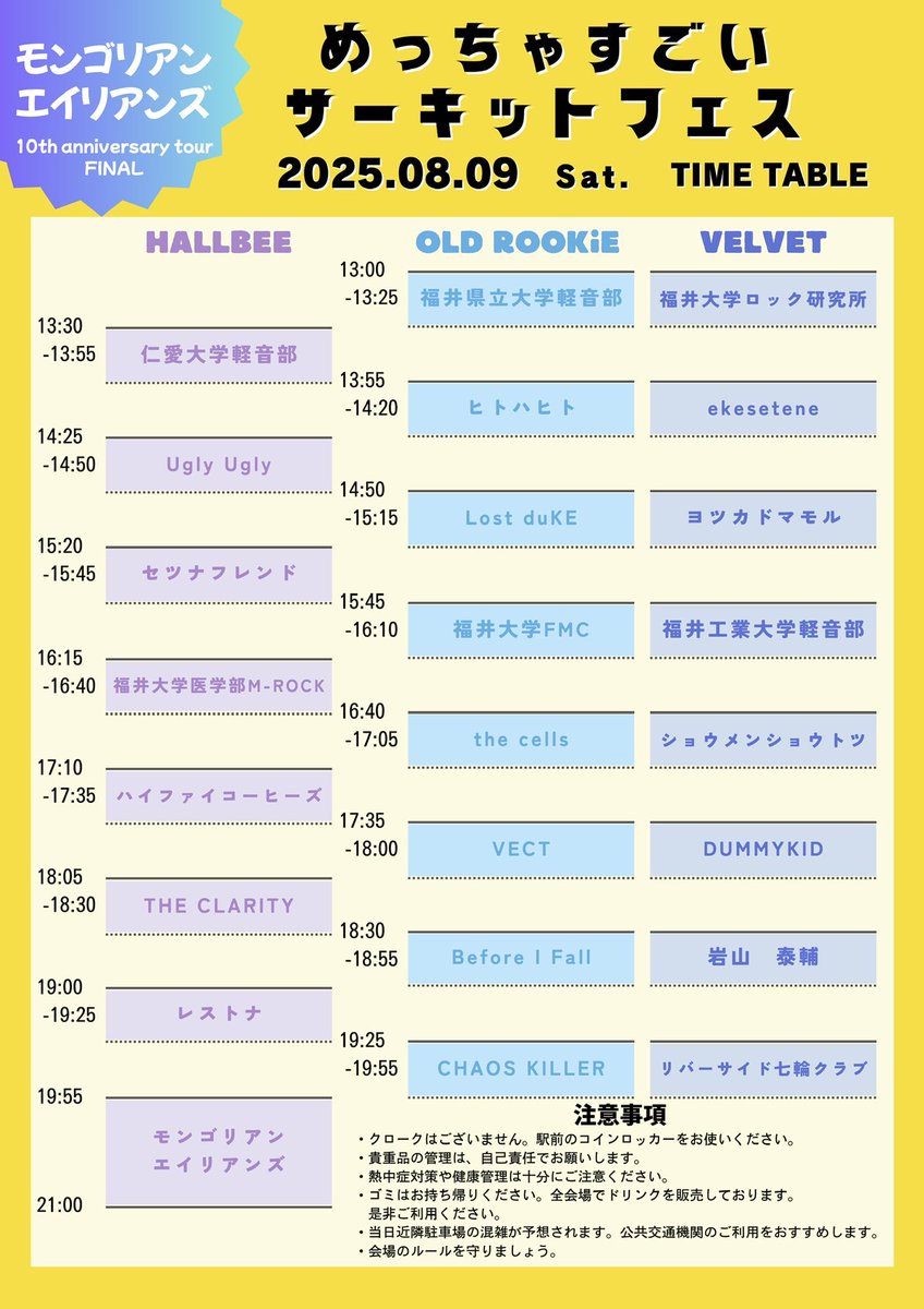 【サーキットフェスの受付開始時間】

12時30分よりオールドルーキー下の
Jakeという場所で受付できます！

13時から開演となりますのでなるべく余裕を持った受付お願いいたします！