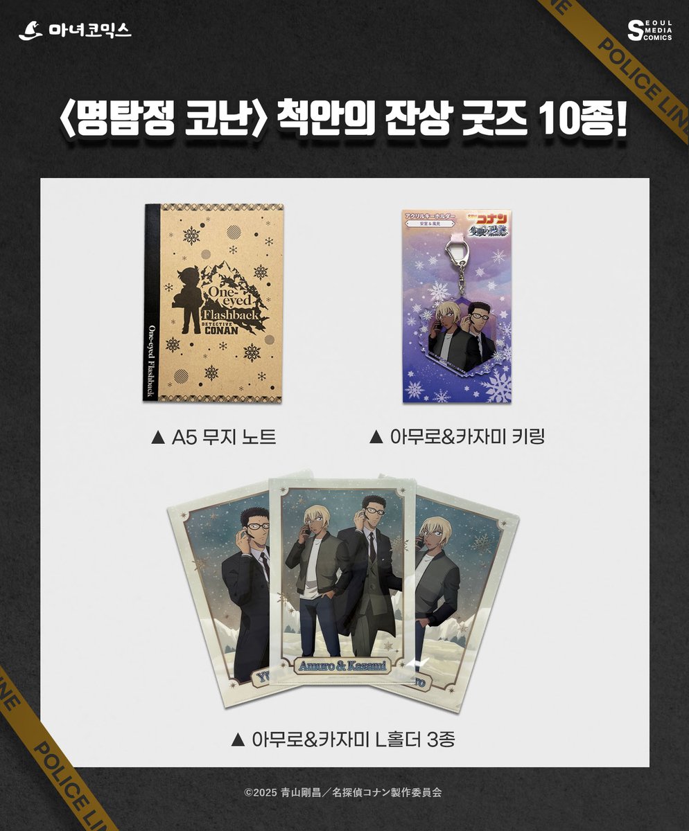 🔎<명탐정 코난> 28기 극장판 척안의 잔상
✨ 금속 배지 굿즈 마녀코믹스 선판매 𝗢𝗣𝗘𝗡! ✨

마녀코믹스 팔로우+RT 👇
<명탐정 코난> 척안의 잔상 굿즈 랜덤 증정!🎁 (추첨 10명)
➡️ bit.ly/4lX7gKM

💝 선판매 기간 구매 시 팸플릿 &amp; 성우 사인본 추첨 증정!
💝 모든 분들께 200물약까지!