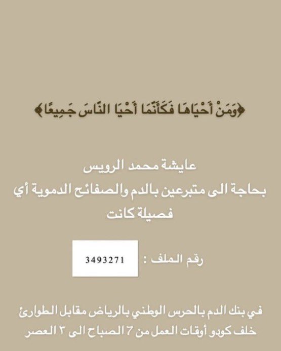 ربعي يا محزمي انشروا الحاله ضروري جدا 
الله يشفي امه ويعافيها 
لا تحرمون انفسكم الاجر بنشر الحاله