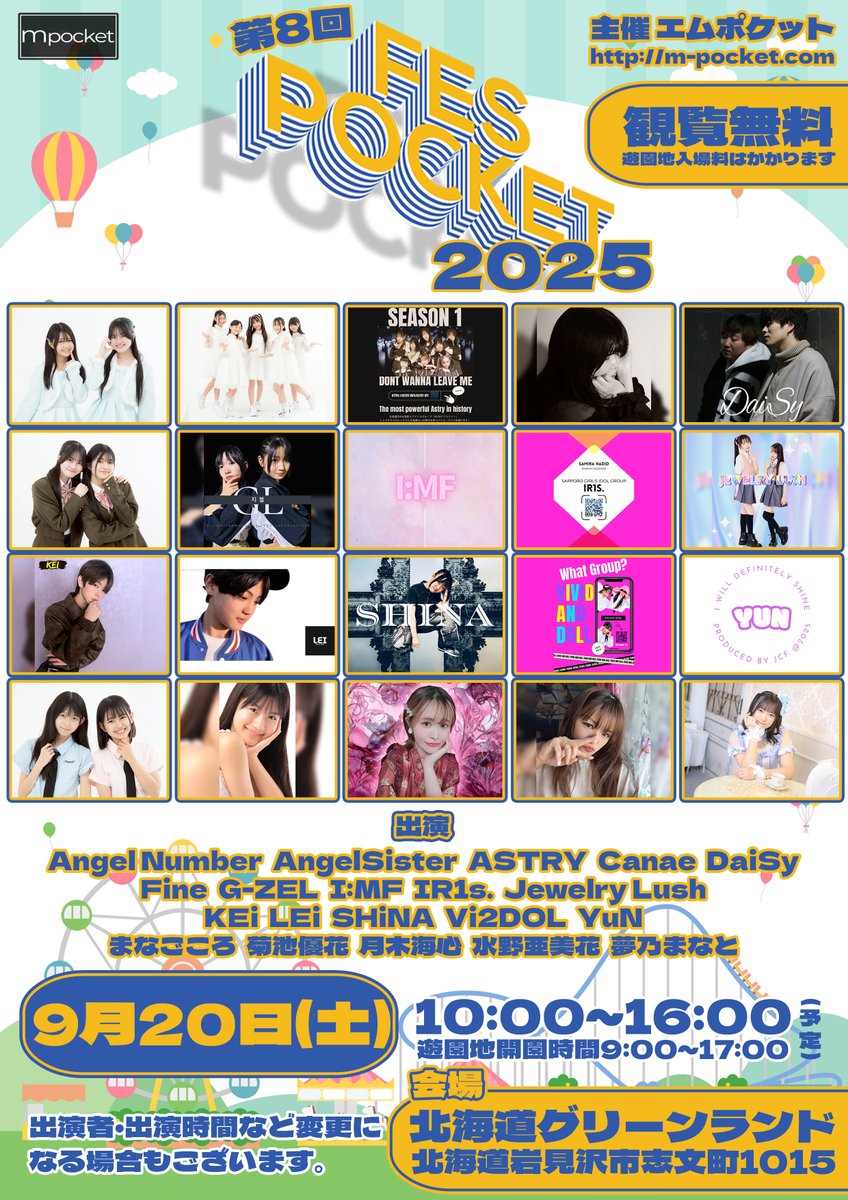 m pocket エムポケット (@m_pocketp) on Twitter photo 9/20(土)「Fes Pocket 2025」🎡
有難いことに毎年開催♪
今回で8回目となる岩見沢の北海道グリーンランド <a href="/Hgreenland1015/">【公式】北海道グリーンランド遊園地/ホワイトパーク スキー場</a> で行われるエムポケット主催の野外フェス🎢
今年も観覧無料(遊園地入場料はかかります💦)
遊園地で遊んでライブ観て思う存分楽しみましょう🎶
ご来場お待ちしております🎠 9/20(土)「Fes Pocket 2025」🎡
有難いことに毎年開催♪
今回で8回目となる岩見沢の北海道グリーンランド <a href="/Hgreenland1015/">【公式】北海道グリーンランド遊園地/ホワイトパーク スキー場</a> で行われるエムポケット主催の野外フェス🎢
今年も観覧無料(遊園地入場料はかかります💦)
遊園地で遊んでライブ観て思う存分楽しみましょう🎶
ご来場お待ちしております🎠