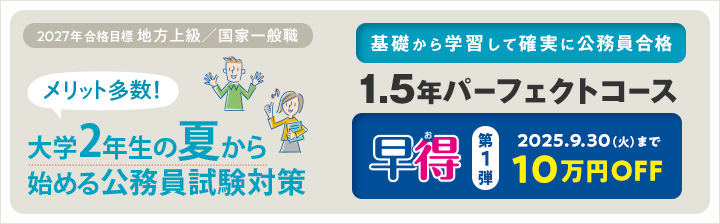 LEC地方上級・国家一般職スペシャルコース(東京都対策教材付き