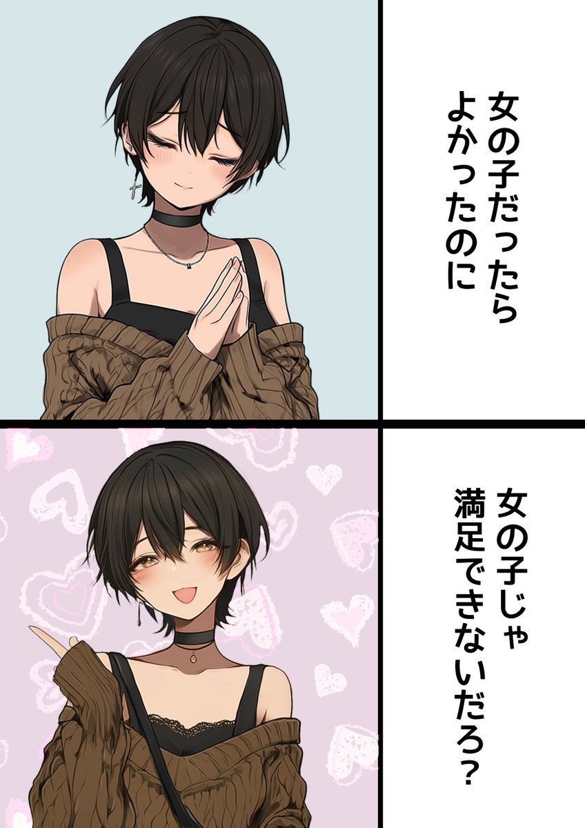 女装男子の真理
#MyFemboyNiChan