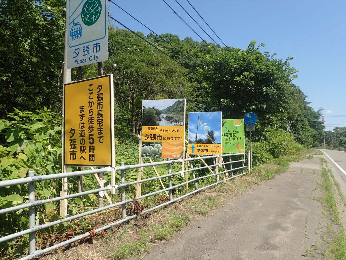ちょっと面白い看板が立ちました！滝ノ上～紅葉山間・紅葉山～清水沢間
