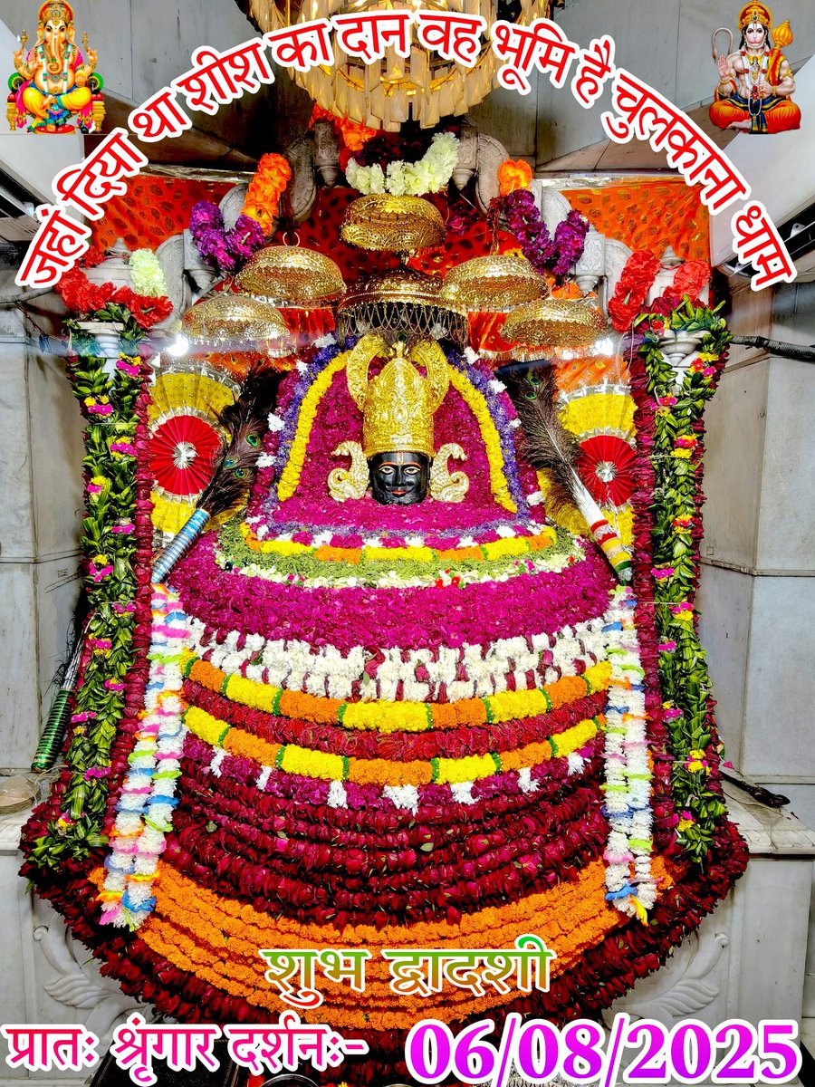 Sonu Gujjar (@gujjar0883) on Twitter photo <a href="/Avhi108/">🌹श्याम दीवाना 🌹🚩💯</a>
*श्री ठाकुर श्याम बाबा के #देवस्थल_शीशदान_भूमि_चुलकाना_धाम "से भव्य अलौकिक,अद्भुत एवम् मन भावन "दिव्य श्रृंगार दर्शन"...😊🍫🍫*🌹🌹🌹
*😊🍃...जय श्री श्याम...🍃😊*
0️⃣6️⃣🔱 0️⃣8️⃣🔱2️⃣5️⃣ <a href="/Avhi108/">🌹श्याम दीवाना 🌹🚩💯</a>
*श्री ठाकुर श्याम बाबा के #देवस्थल_शीशदान_भूमि_चुलकाना_धाम "से भव्य अलौकिक,अद्भुत एवम् मन भावन "दिव्य श्रृंगार दर्शन"...😊🍫🍫*🌹🌹🌹
*😊🍃...जय श्री श्याम...🍃😊*
0️⃣6️⃣🔱 0️⃣8️⃣🔱2️⃣5️⃣