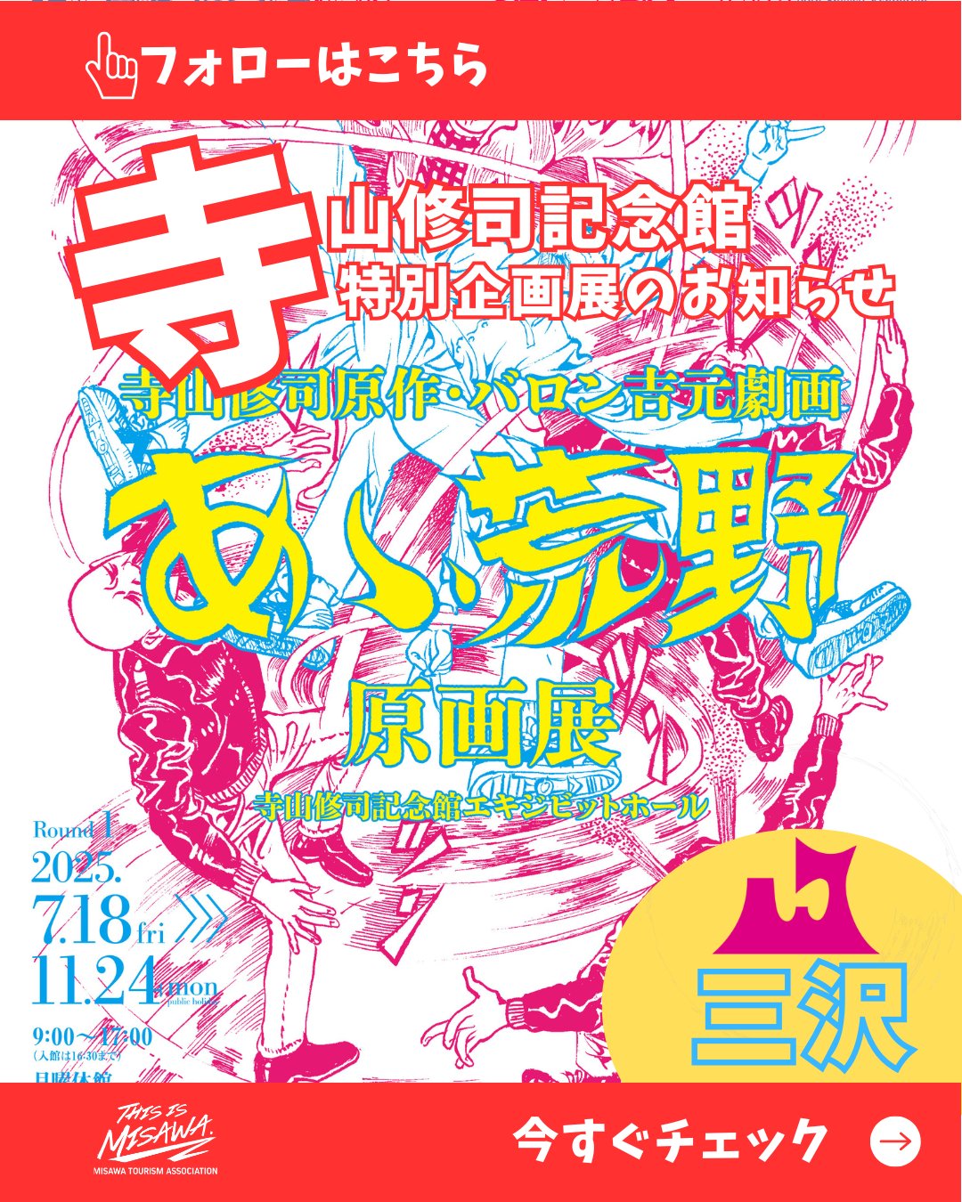 アートパネル　寺山修司風 寺山修司の蔵書1,000冊以上を大公開！ 横尾忠則や宇野亞喜良