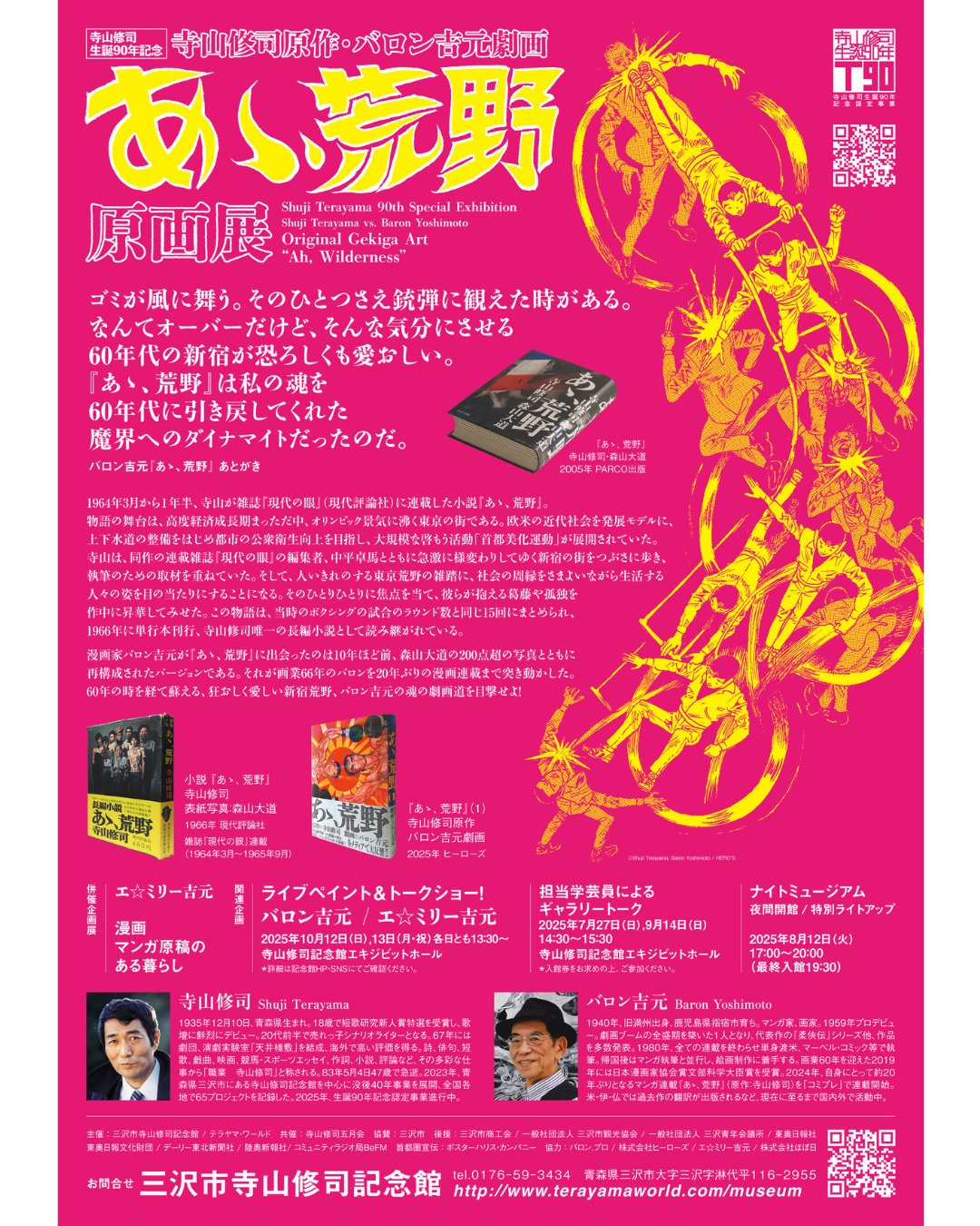アートパネル　寺山修司風 アートパネル 寺山修司風 small