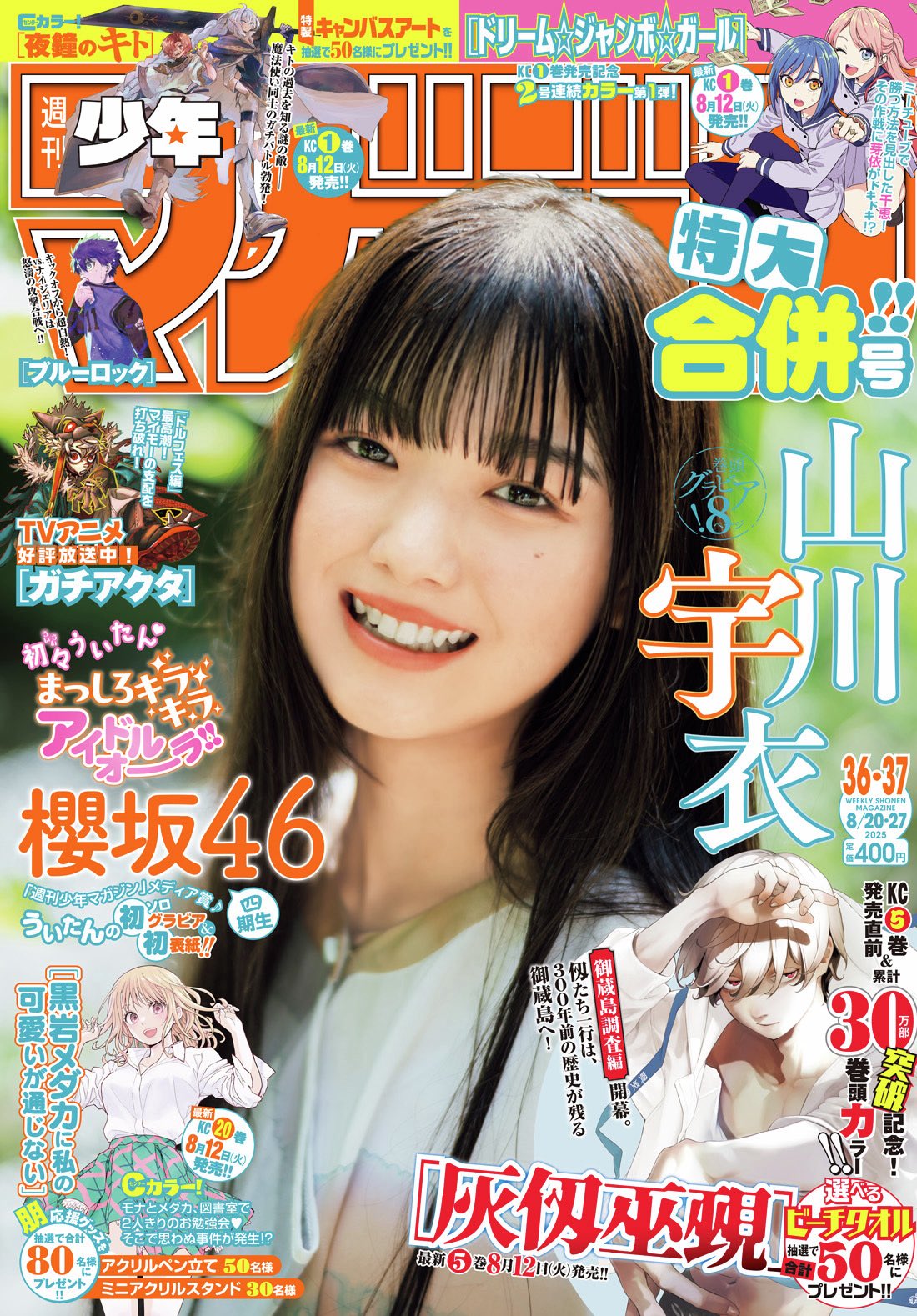 週刊少年マガジン2022年 12 3月2日　日向坂46 ガチアクタ 新連載 週刊少年マガジン2022年 12 3月2日 日向坂46 ガチアクタ 新連載