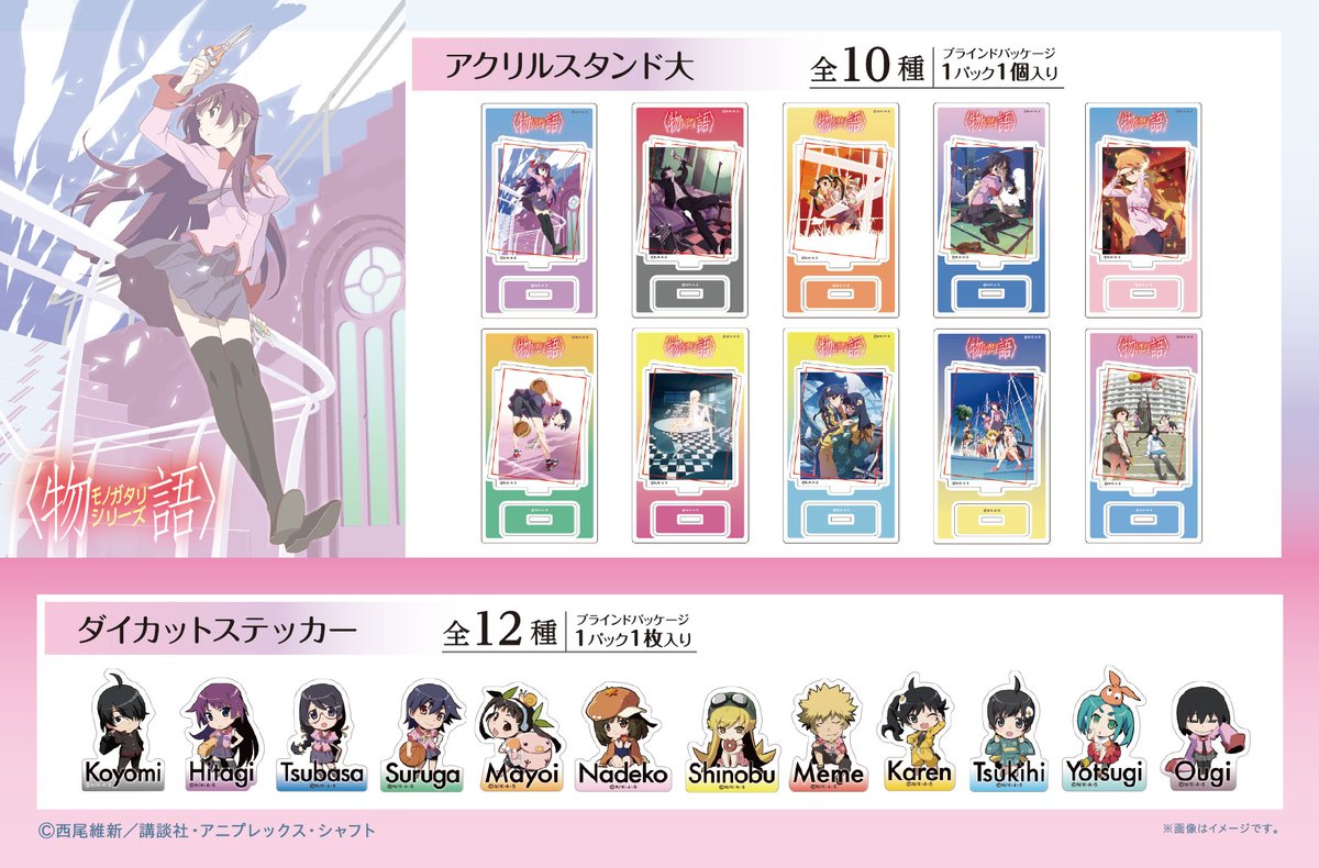 TVアニメ『＃物語シリーズ』のグッズが全国の100円ショップ「Seria」に