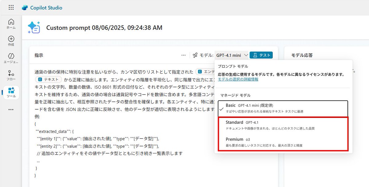 geekfujiwara's tweet image. AI Builder のモデルがStandard は GPT 4o→GPT 4.1に、Premium は o1からo3に変更されました
すでにそれぞれGAです! 

Change the model version and settings | Microsoft Learn
learn.microsoft.com/en-us/ai-build…
#PowerPlatformUpdates