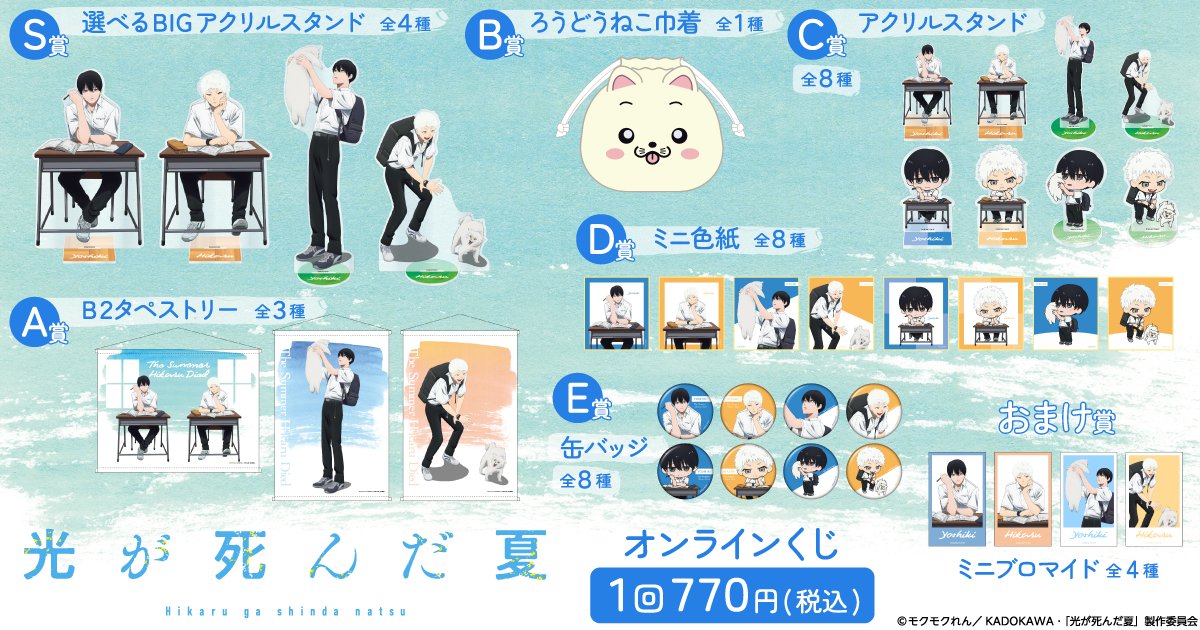 光が死んだ夏　オンラインくじ　缶バッジ TVアニメ「光が死んだ夏」公式 on X: 