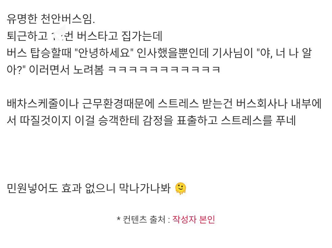 천안버스 진짜 이래요???