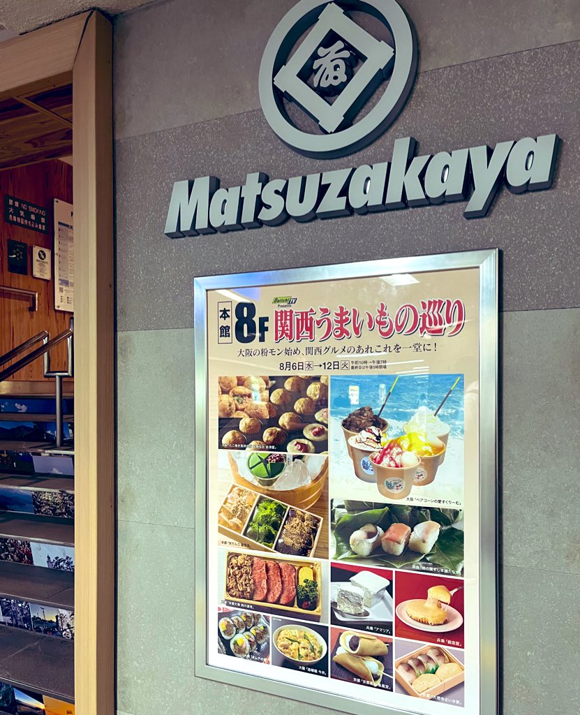 確認ですが今日からですよね！？
<a href="/shizuokamatsuz1/">松坂屋静岡店（公式）</a> 
#関西うまいもの巡り
# DaiichiTV
