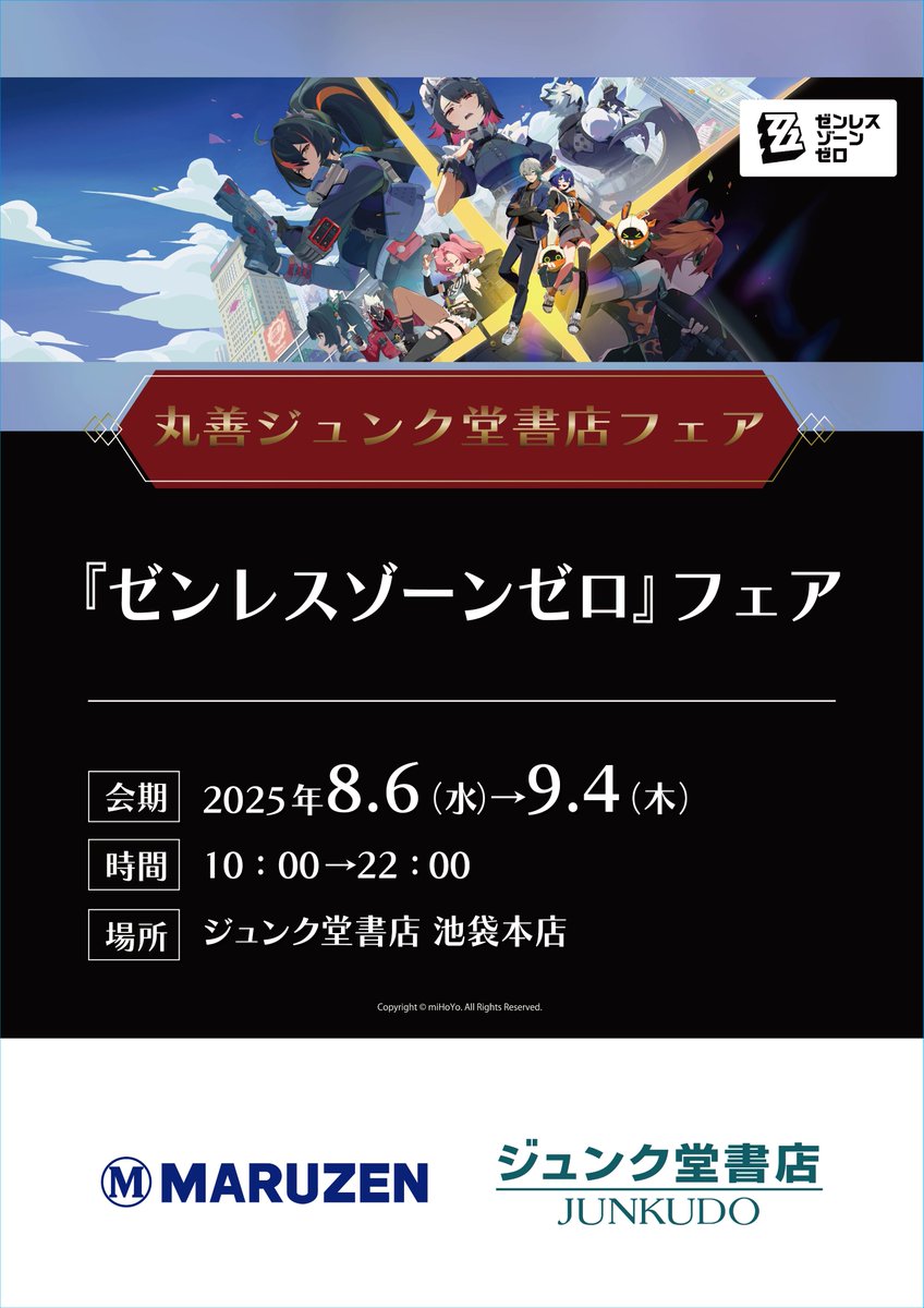 【新規フェア】
『原神』『崩壊：スターレイル』『ゼンレスゾーンゼロ』フェア開催‼️

✨️「原神ハッピーバッグ」￥2,200(税込) 販売✨️
※無くなり次第終了です

期間：8月6日(水)～9月4日(木)
場所：2F POPUPコーナーにて
 prtimes.jp/main/html/rd/p…

#原神 #崩壊スターレイル #ゼンレスゾーンゼロ