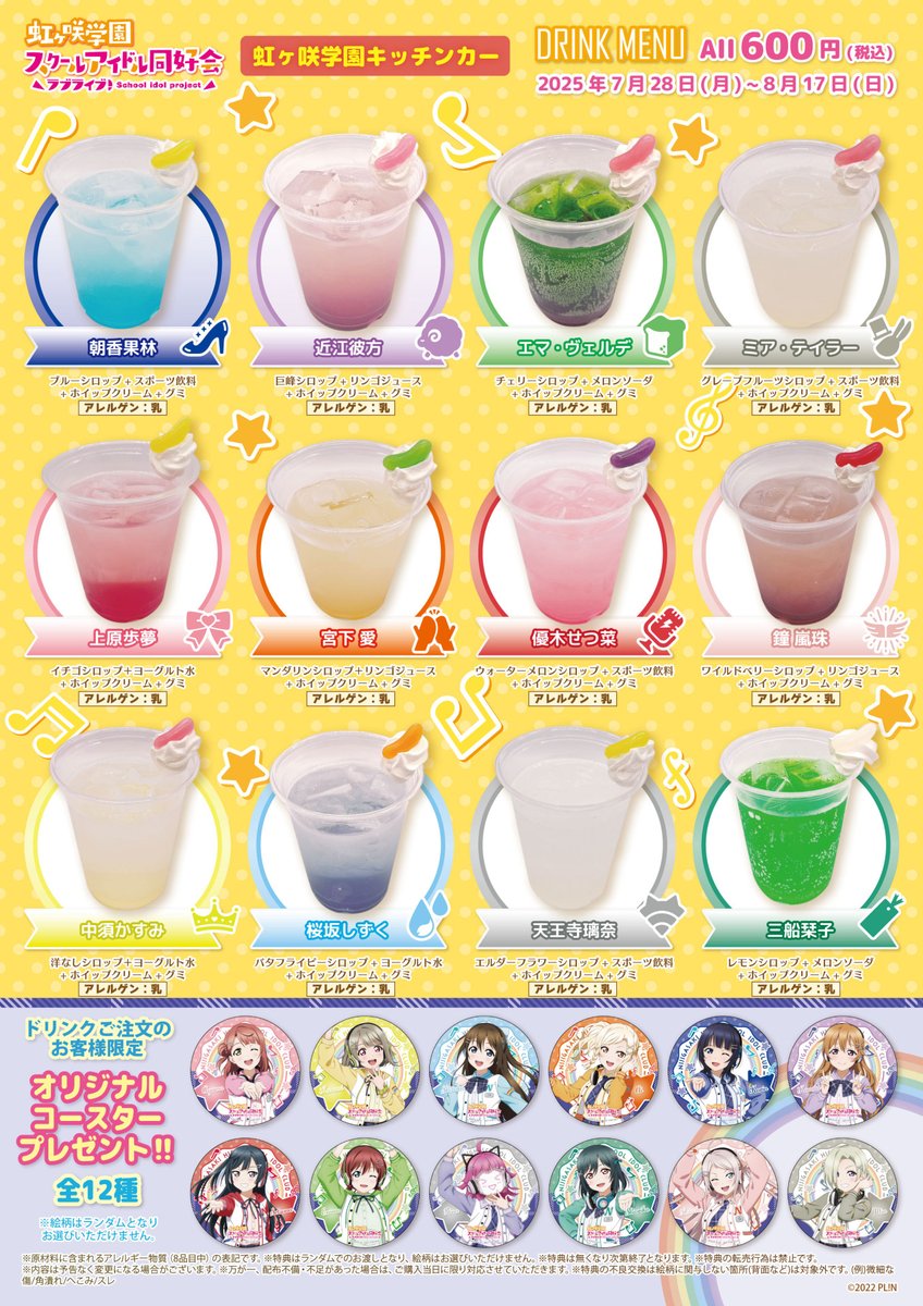 本日12:00-19:00で、『ラブライブ！虹ヶ咲学園キッチンカー』営業です