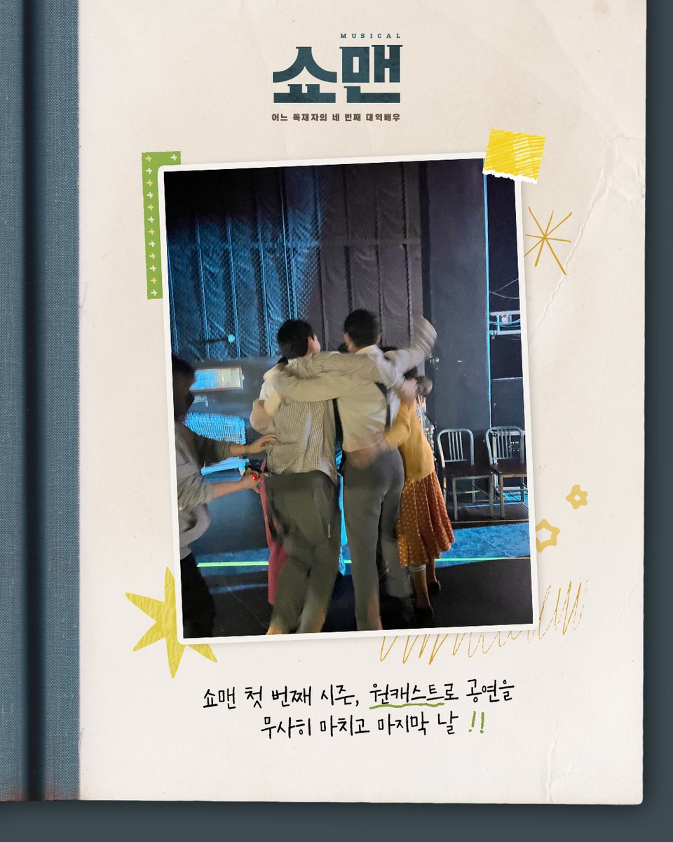 뮤지컬｜<쇼맨_어느 독재자의 네 번째 대역배우>👤

사진으로 보는
#김대웅 배우의 바다 🌊

#뮤지컬 | #쇼맨
2025.07.11~08.31
국립정동극장