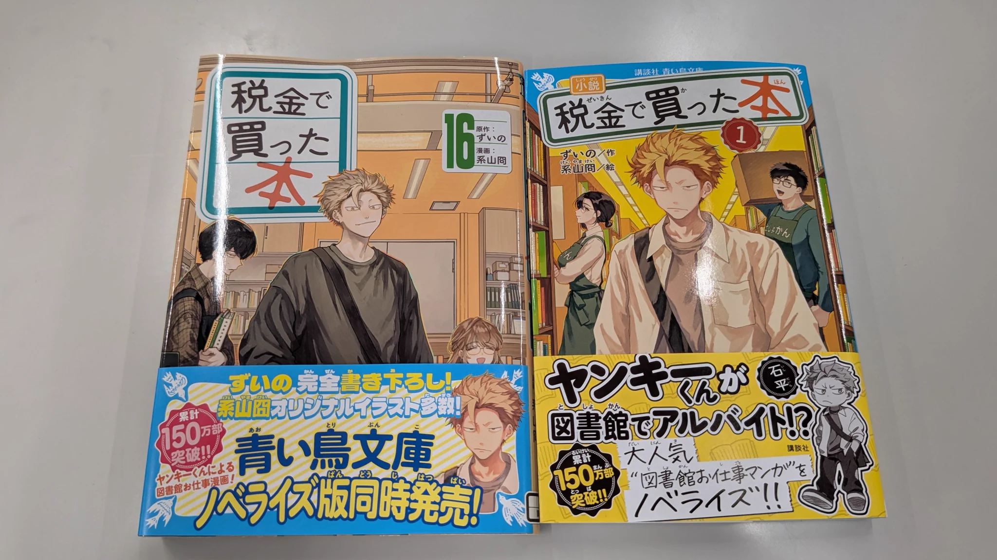 Highlights by 【公式】税金で買った本【ドラマ化&アニメ化