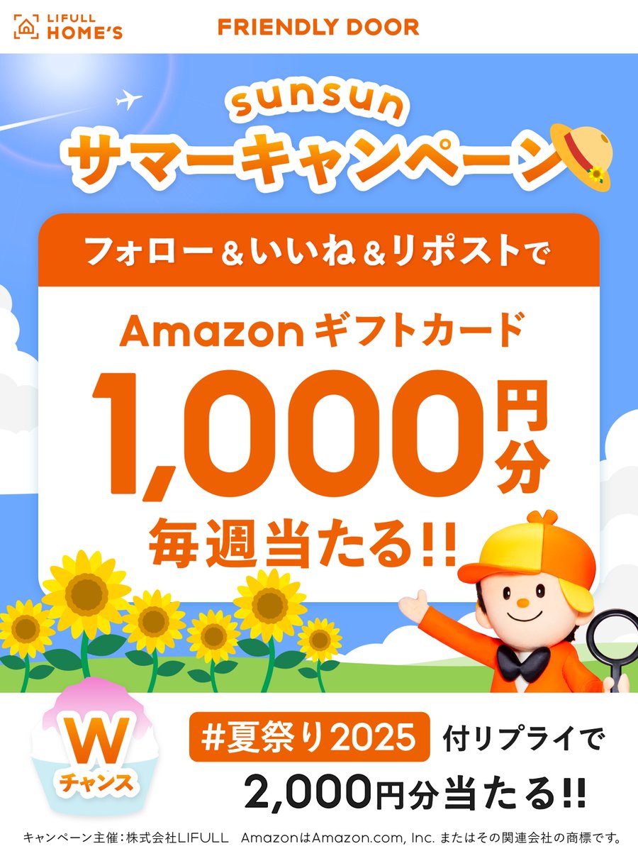 FRIENDLY DOOR🚪🏠住まい探しの不安をなくしたい🫶🏻 (@friendly_door) on Twitter photo 🌻 #sunsunサマーキャンペーン 🌻
Amazonギフトカード1,000円分 毎週1名様に当たる🎁
期間:8/6(水)~8/12(火)
✨応募方法✨
① <a href="/FRIENDLY_DOOR/">FRIENDLY DOOR🚪🏠住まい探しの不安をなくしたい🫶🏻</a>をフォロー
②この投稿をいいね&リポスト
📣さらに3️⃣0️⃣0️⃣0️⃣円分のWチャンス‼️
期間:8/6(水)~9/23(火)
1名様にAmazonギフトカード2,000円分が当たる🏆 🌻 #sunsunサマーキャンペーン 🌻
Amazonギフトカード1,000円分 毎週1名様に当たる🎁
期間:8/6(水)~8/12(火)
✨応募方法✨
① <a href="/FRIENDLY_DOOR/">FRIENDLY DOOR🚪🏠住まい探しの不安をなくしたい🫶🏻</a>をフォロー
②この投稿をいいね&リポスト
📣さらに3️⃣0️⃣0️⃣0️⃣円分のWチャンス‼️
期間:8/6(水)~9/23(火)
1名様にAmazonギフトカード2,000円分が当たる🏆