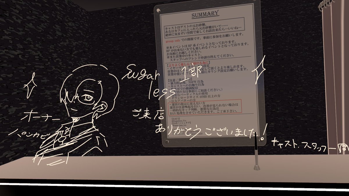 イベント #Sugar_less_vrc に行ってきました！
事前予約のRP枠で、顔のいい店員さんと時間いっぱいマンツーマンで話せてハッピ〜
RP視点の感想ALTに！