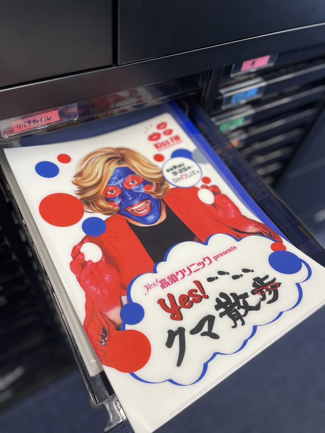 自分ツッコミくま 非売品 クリアファイル 2枚 フェス気分！ライブ気分！ シャカリキ on X: 