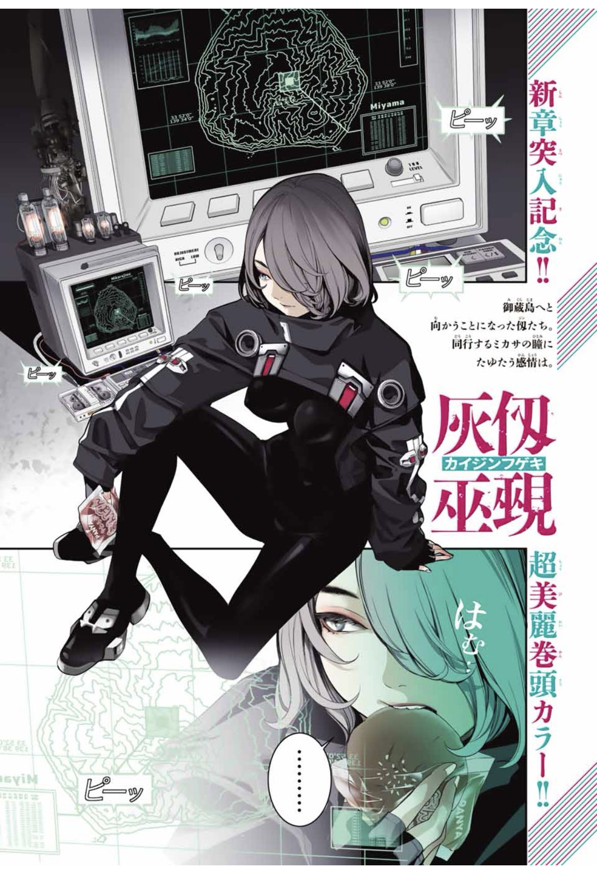 灰塵巫覡 かいじんふげき A4複製原画5枚セット 灰仭巫覡』第5巻