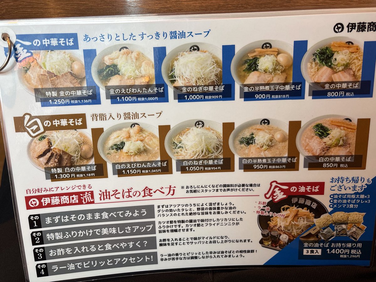 東根市【伊藤商店】白の煮卵中華TPチャーシュー3枚。
あっさり醤油ベースに、背脂が入っていて、飲みやすく、良い味。