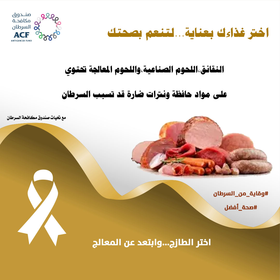 وقايةٌ لك من السرطان 

صحة أفضل