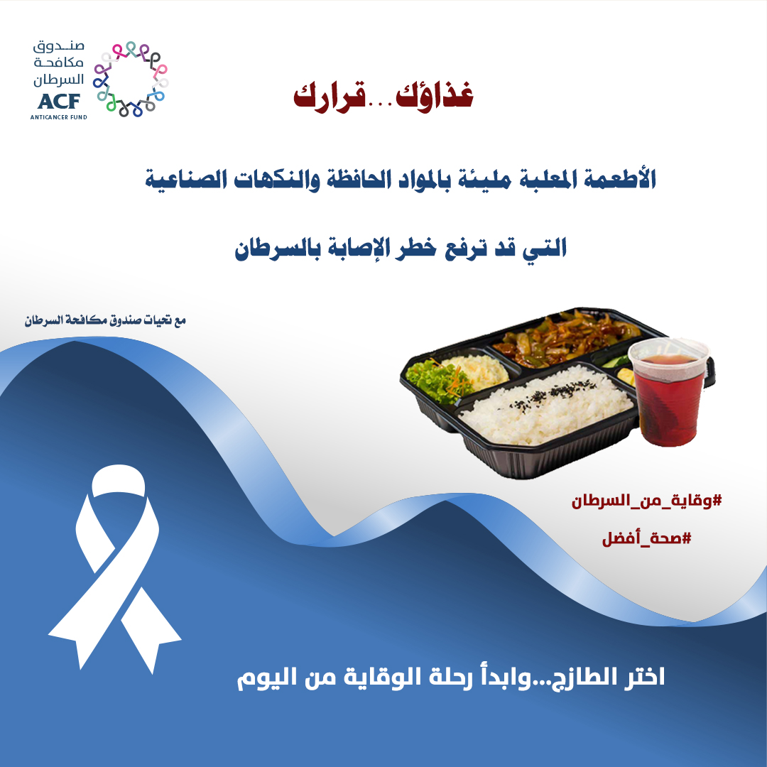 وقايةٌ لك من السرطان 

صحة أفضل