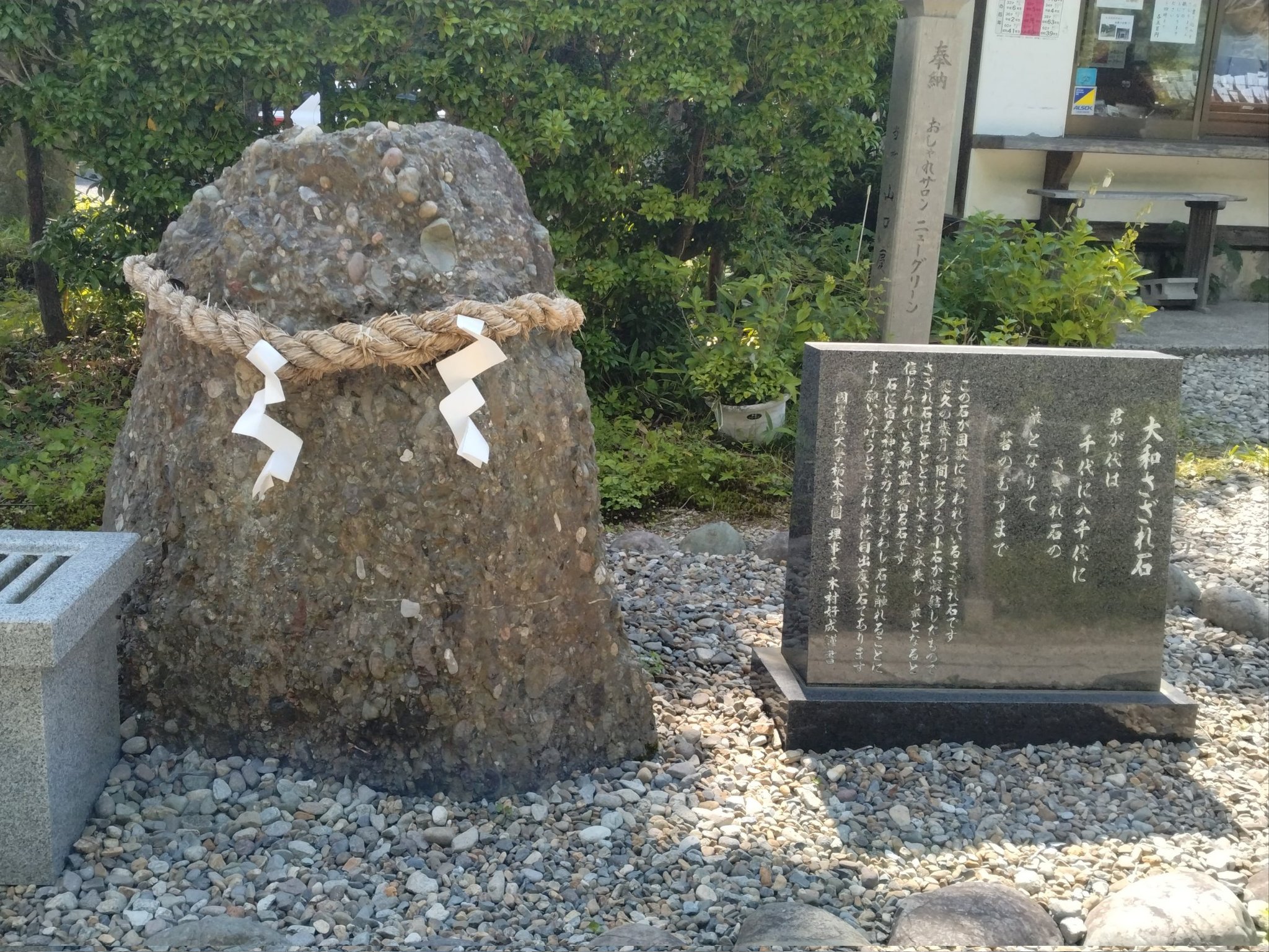 幸福のさざれ石（細石）神宿る石とよばれています。置物 幸福のさざれ石（細石）神宿る石とよばれています。置物