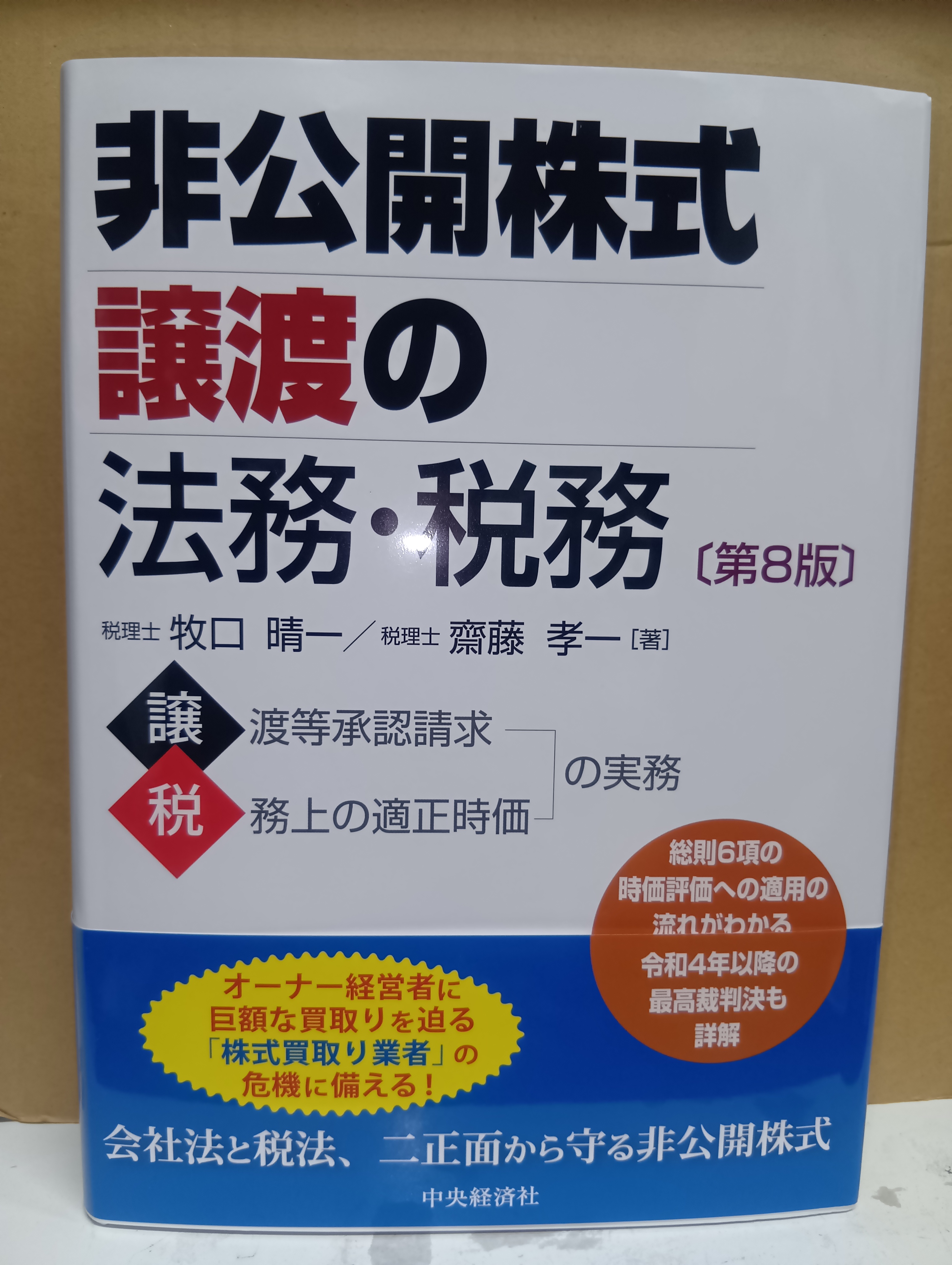 【最新版】非公開株式譲渡の法務・税務　事業承継に活かす従業員持株会の法務・税務 81oeq9dRcAL._AC_UL210_SR210,