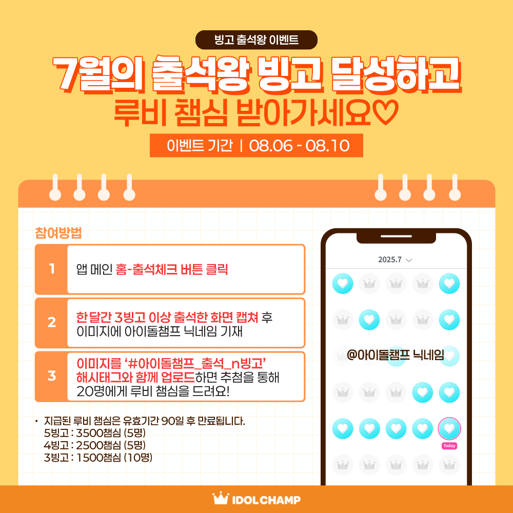 아이돌챔프 tweet media
