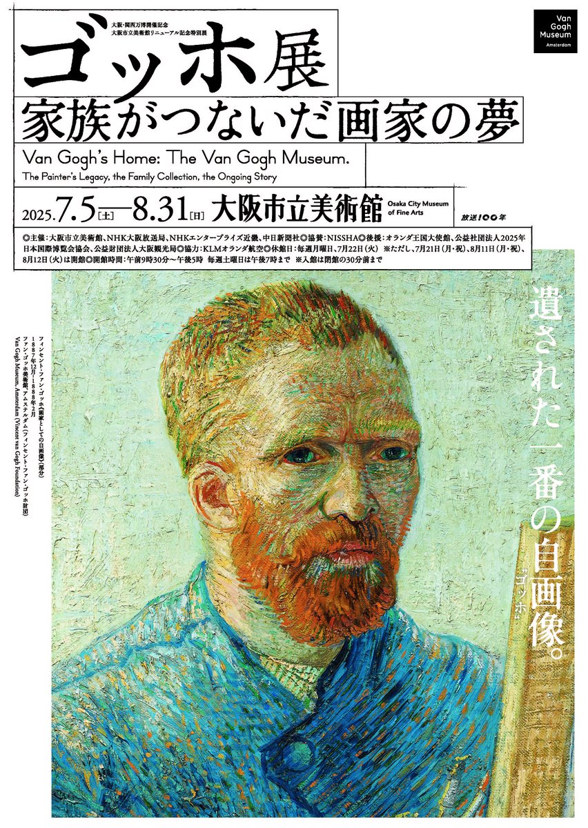 ゴッホ展 国立新美術館 自画像 国立新美術館で「オルセー美術館展」始まる－仏近代絵画115点が