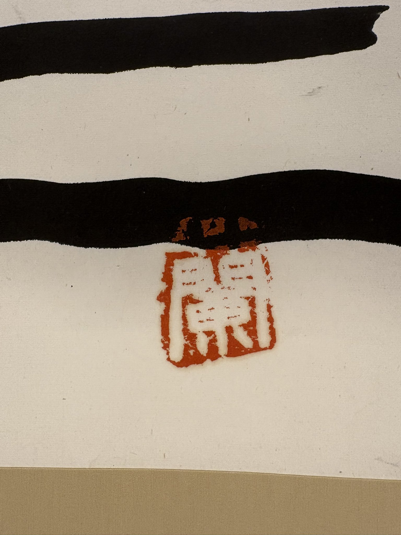 書道　蘭千山館書画 蘭千山館書画 | 一誠堂書店