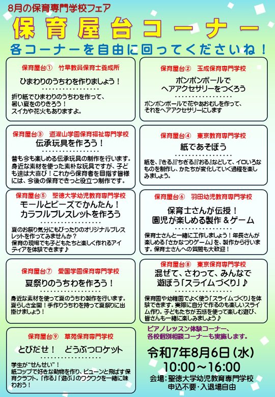 hoikufairtokyo's tweet photo. 開会しました！
8月の保育専門学校フェア！！

入退場自由・申込不要・私服でOK

#保育士　#幼稚園教諭　#保育専門学校　にご興味のある皆様に毎年大好評のイベントです。

会場は
#聖徳大学幼児教育専門学校

16時まで実施しております。 https://t.co/NnXNGNdu0W
