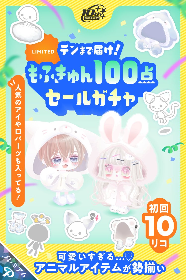 🌈💛テンまで届け！感謝のテンコ盛りSALE 💛🌈 第3弾は、「テンまで