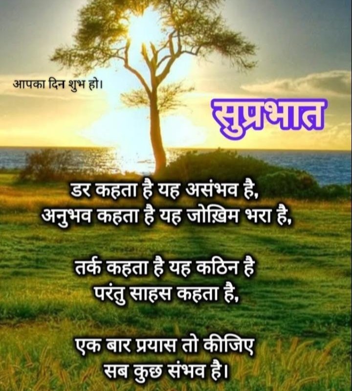 सुप्रभात