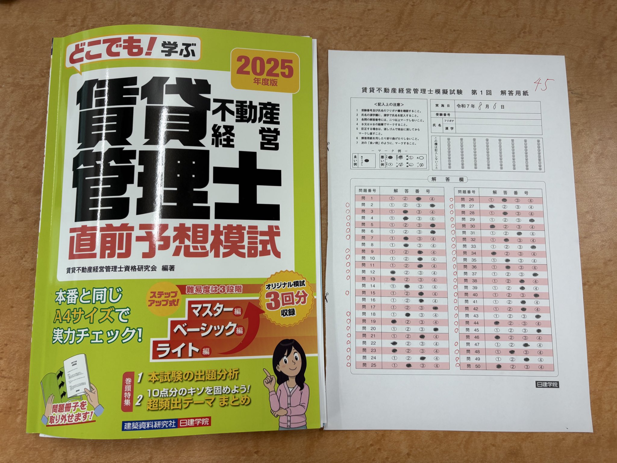 2024年版 日建学院〜これで40点合格しました〜 2024年版 日建学院〜これで40点合格しました〜 2024年版