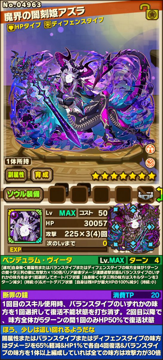 summons_board's tweet photo. 新キャラクター「魔界の闇刻姫アズラ」さんのステータス・スキルを公開！
 
※スクリーンショットのステータスは一部強化された状態です。
※画像は開発中のため、実装時に変更となる場合がございます。
 
#サモンズボード https://t.co/y4YGL1vb2t
