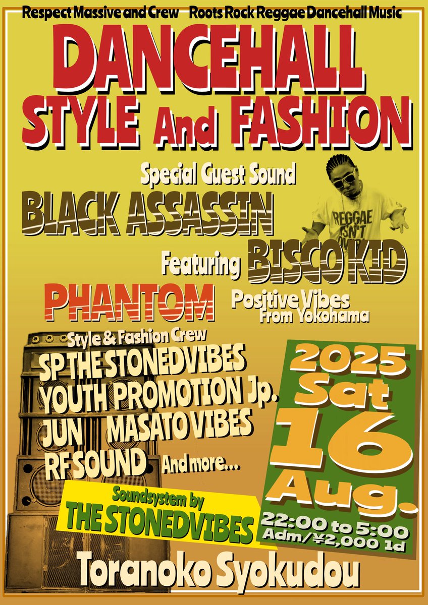 来週は虎子食堂に
サウンドシステム持ち込んでスタイル&amp;ファッション♪