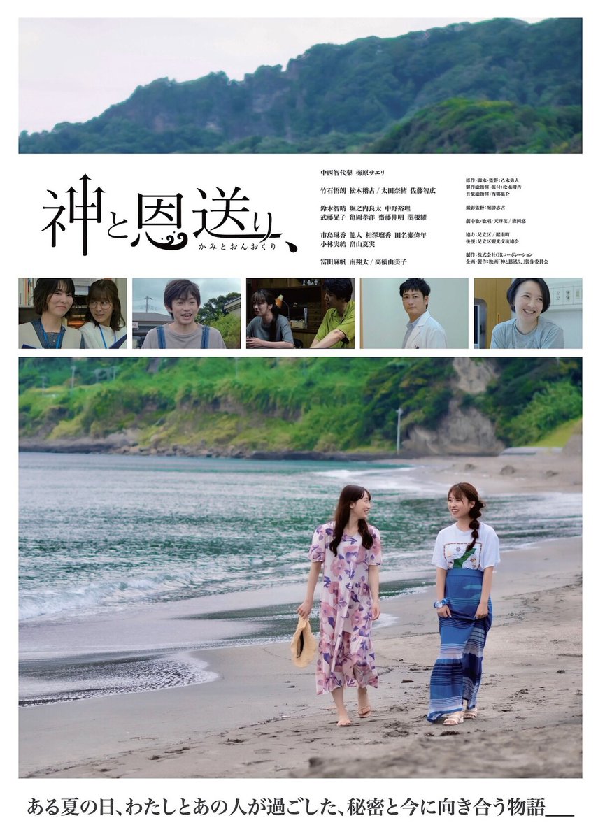中西智代梨×梅原サエリのW主演作「神と恩送り、」公開決定、予告編も
natalie.mu/eiga/news/6351…

#神と恩送り