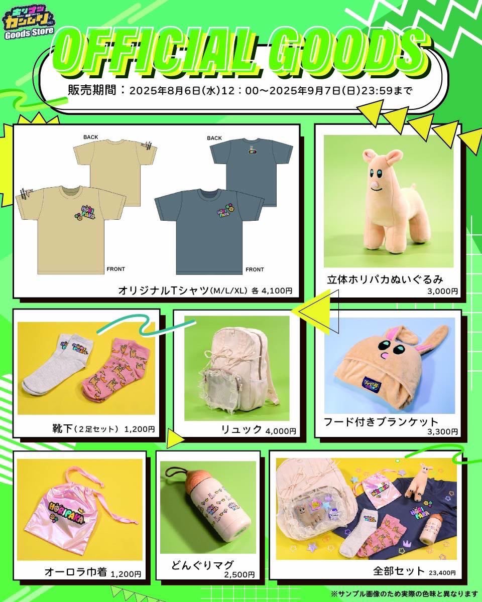 EXILE TRIBE - ホリナツのカンムリ　グッズ　5点セット　堀夏喜 堀夏喜 冠番組 メ～テレ「ホリナツのカンムリ（仮）」第3弾公式