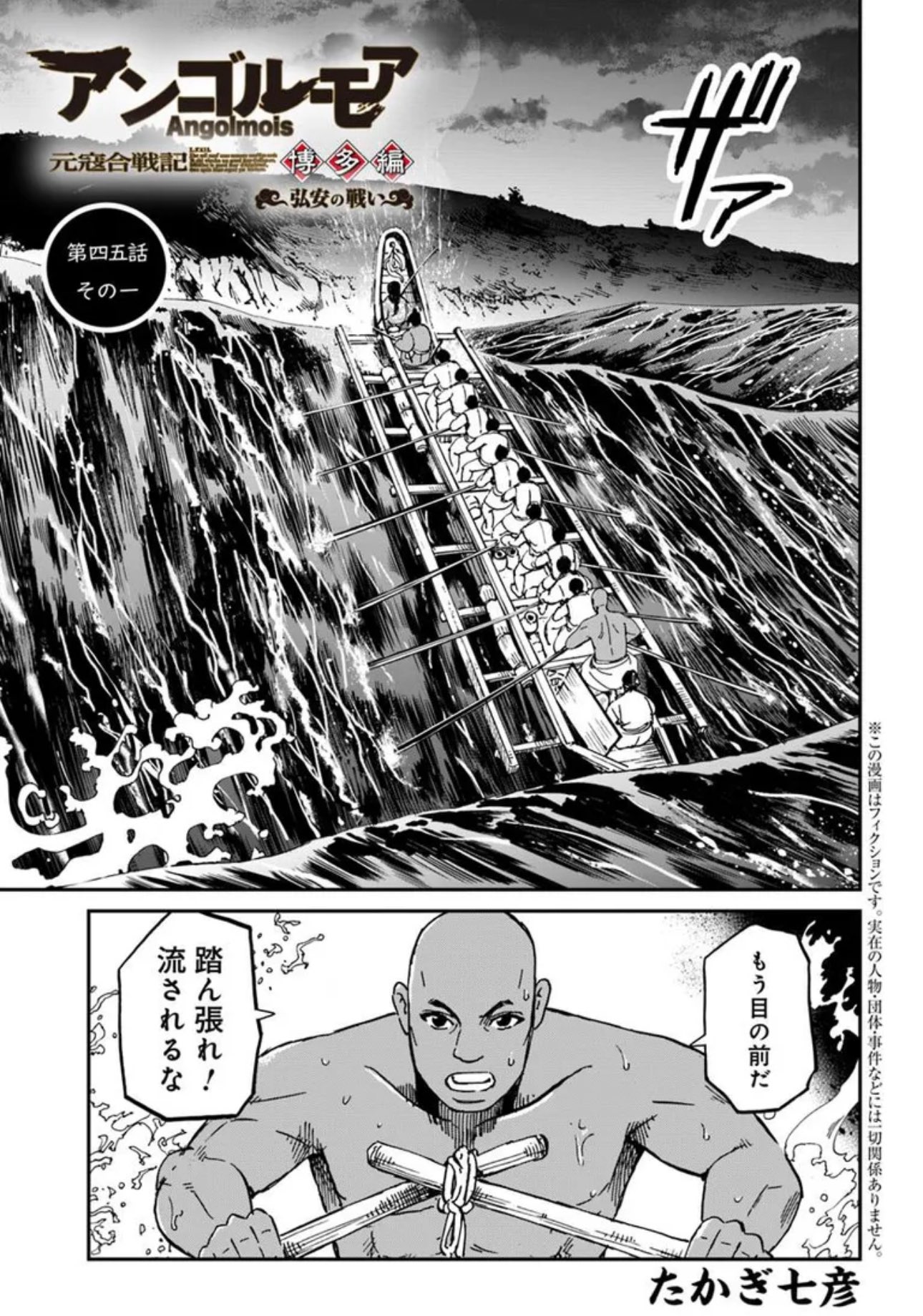アンゴルモア 元寇合戦記 博多編 10 たかぎ七彦 直筆イラスト入りサイン本 4 アンゴルモア 元寇合戦記 博多編 10 たかぎ七彦 直筆イラスト