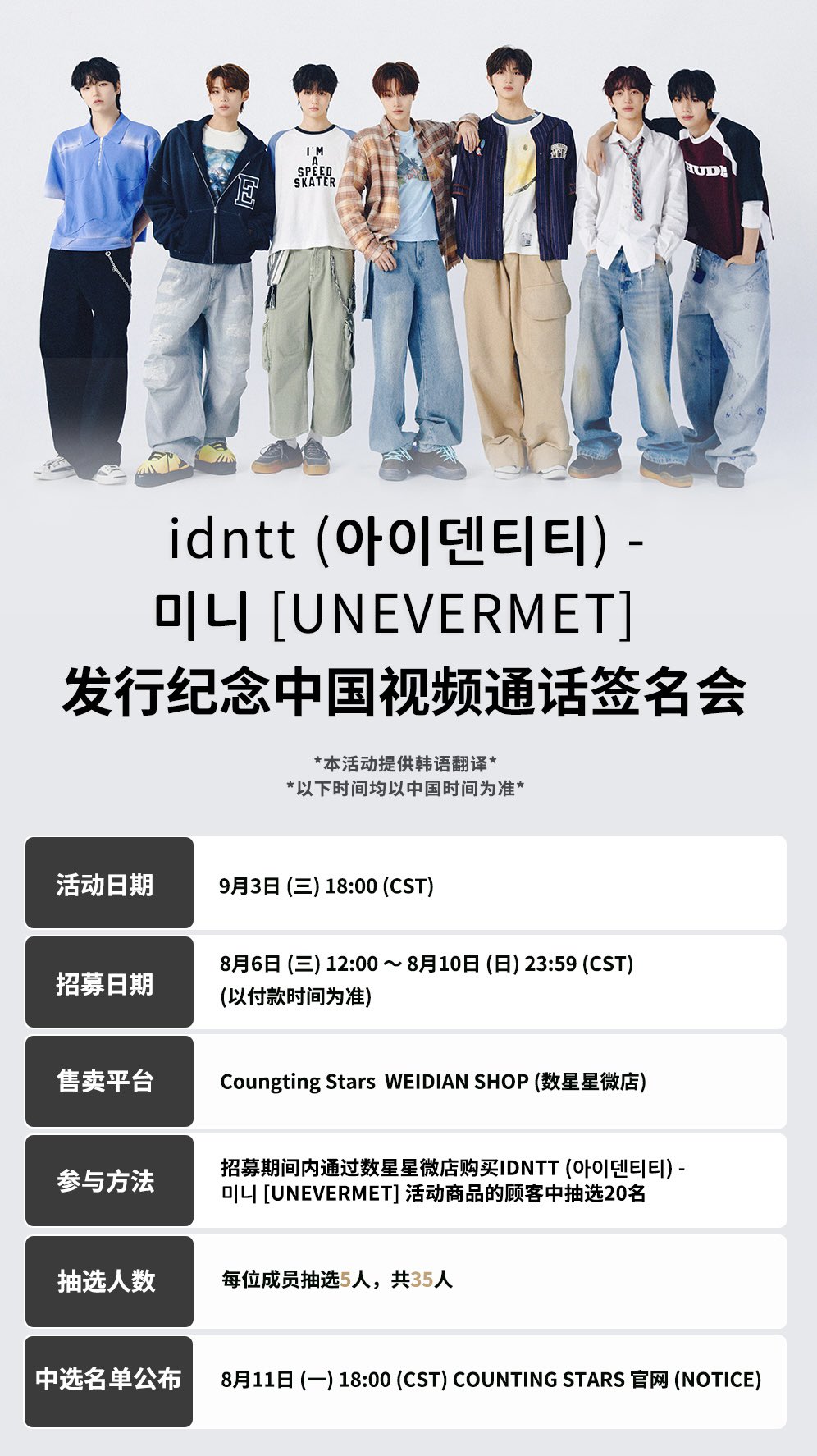 ZB1 中国counting stars 上海サイン会入場者限定9枚セット 【公式通販】